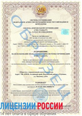 Образец разрешение Лесной Сертификат ISO 22000